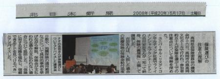 2008年05月17日カラー（北日本新聞：社保委員会講演会）-2